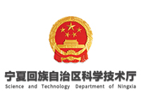 宁夏回族自治区科学技术厅