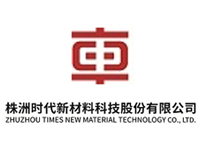 株洲时代新材料科技股份有限公司